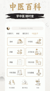 中济经络穴位app