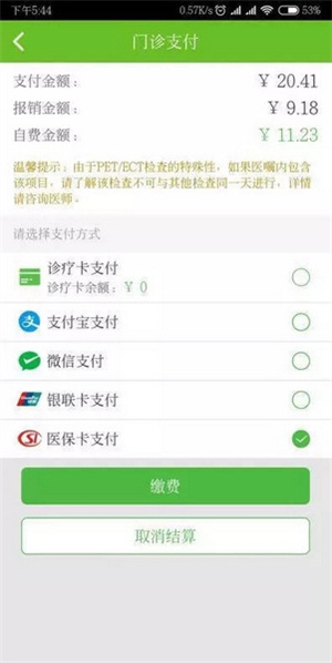 中肿掌上就医app最新版本如何交费6