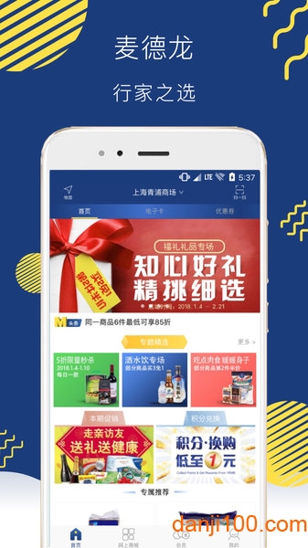 麦德龙网上购物超市app