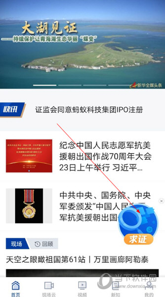 新华社APP客户端官方下载