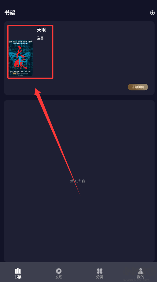 夜班小说阅读器