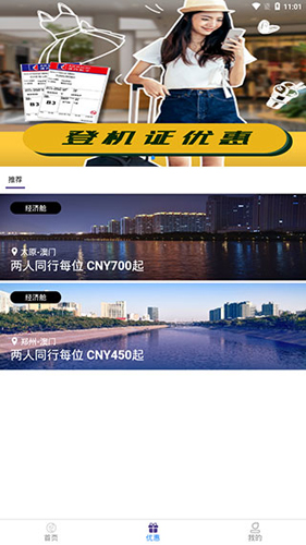 《澳门航空app》截图5