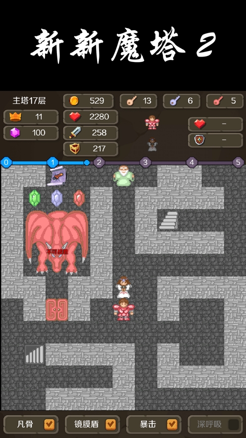 新新魔塔2安卓版下载 v1.1.5