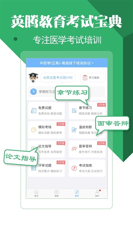 药学药师职称考试宝典4