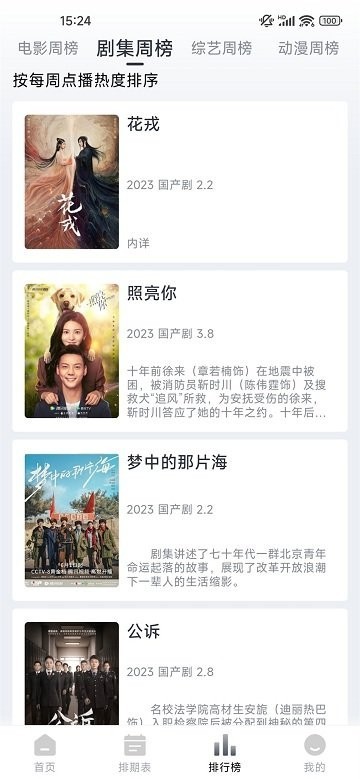 看看剧免费下载电视剧截图