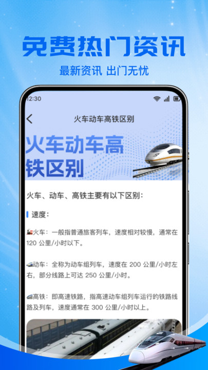 铁路火车票助手