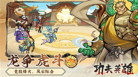 功夫英雄游戲安卓版