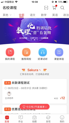 课后网app v9.5.1.1.8