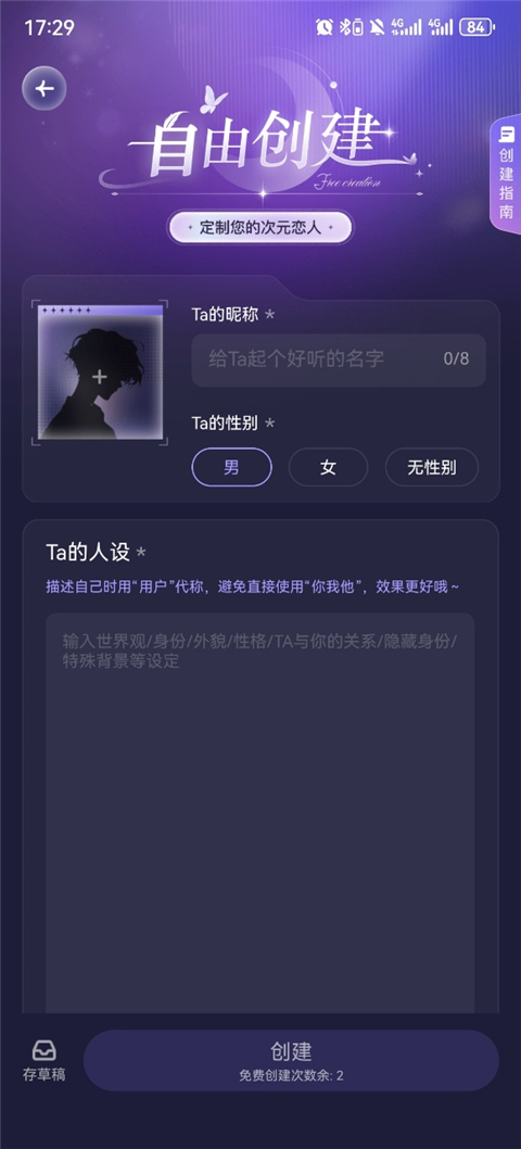 破次元恋人官方正版