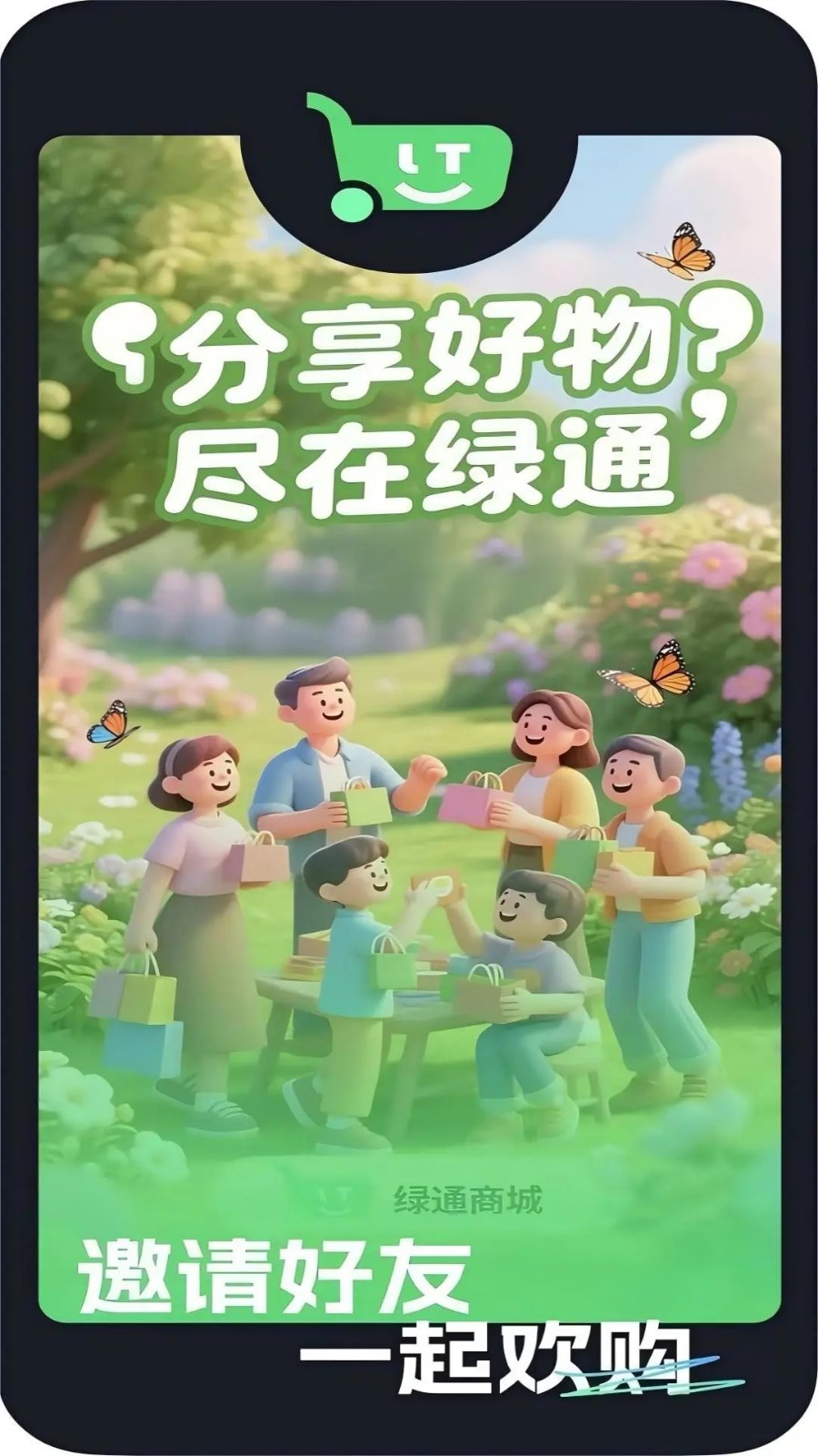 绿通商城官方版 v1.0.0