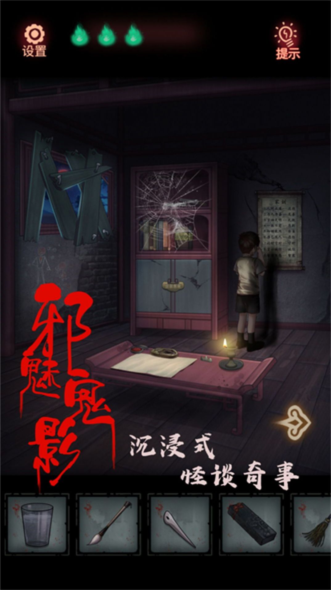 密室裂痕曲径搜证 v3.2.23手游下载