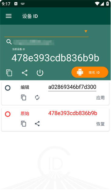 device id changer汉化版
