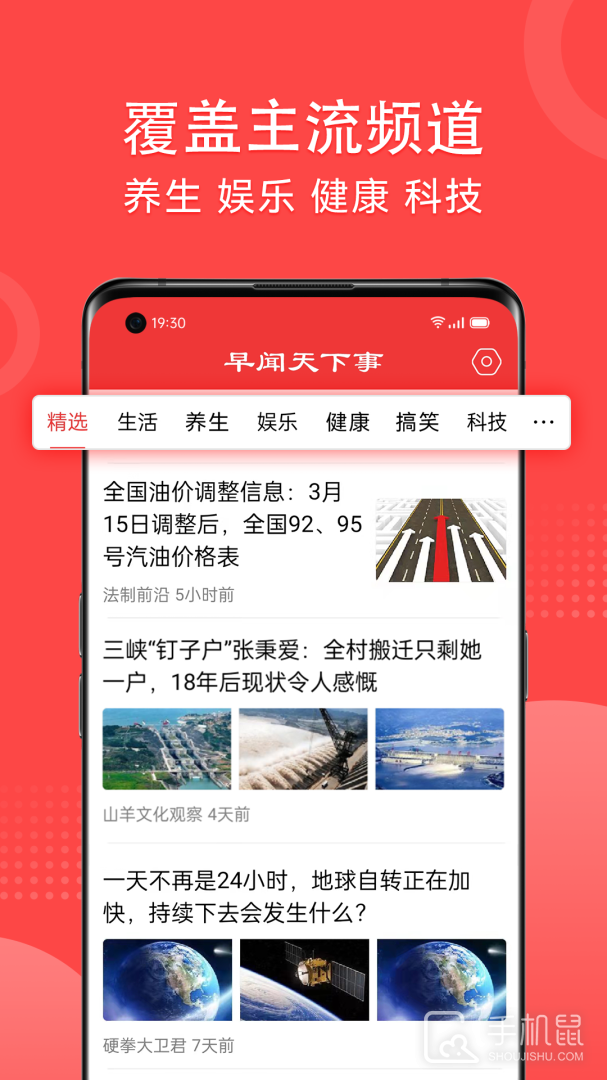 早闻天下事 v1.7.3.b