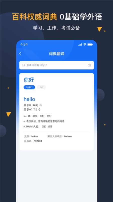 安卓翻译官3