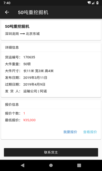 大件运输图片1
