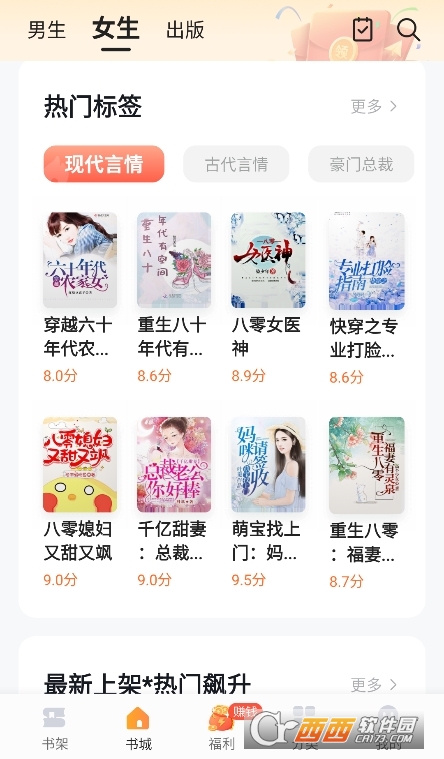 速看免費小說app下載 V2.2.6最新版截圖2