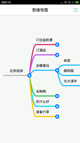 思维导图app v9.9.3