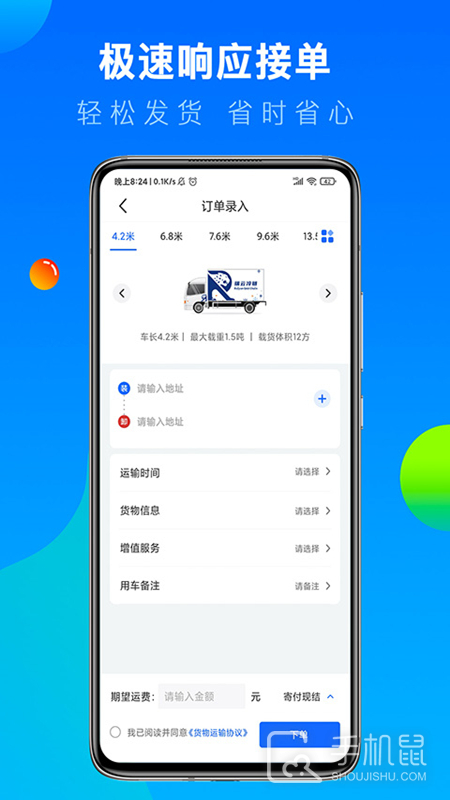 冷运宝货主版 v7.76.1