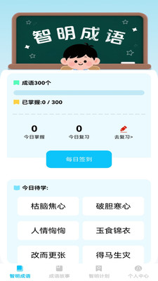 智明成语app v1.0.0
