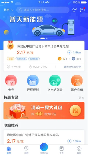 充电圈官方版