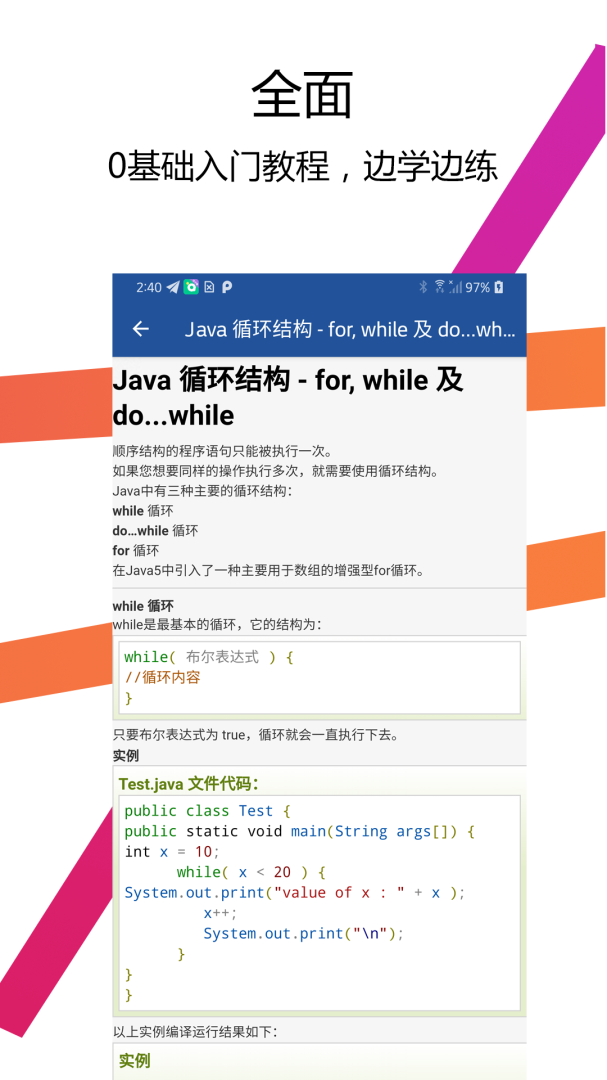 Java编译器IDE v2.5.0