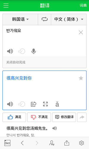 naver词典app v3.0.7