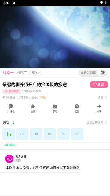 飞速播影视永久免费版