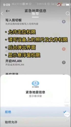 紧急地震信息app图片4