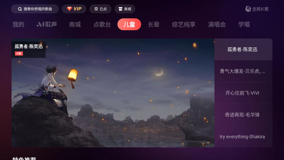 全民k歌tv版永久免费 v9.5.38.2