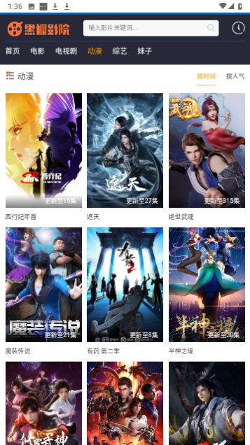 黑狐影院2024最新版