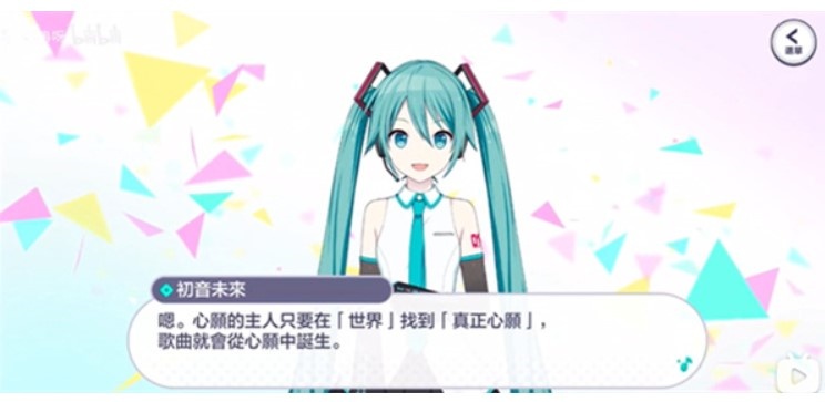 初音未来缤纷舞台
