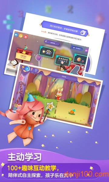 洪恩数学软件(改名洪恩思维)