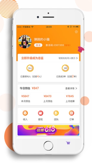 招财蜂app1