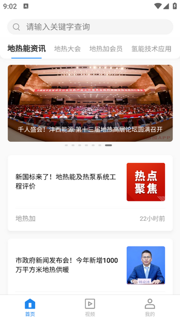 地热加Openne安卓版app