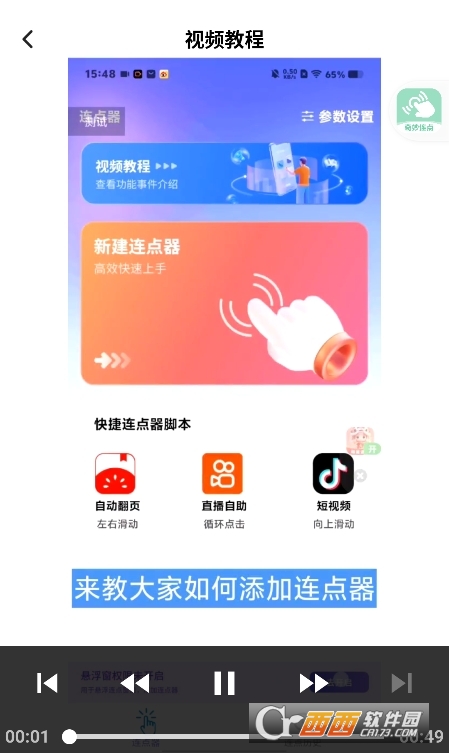 奇妙連點(diǎn)app下載 V2.0.1最新版截圖2
