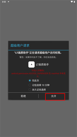 LT畫質助手免費版