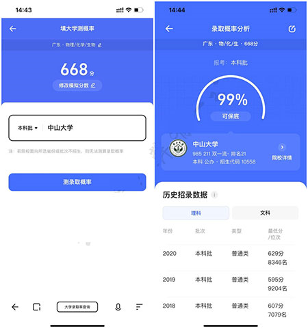 夸克高考志愿填报图片6