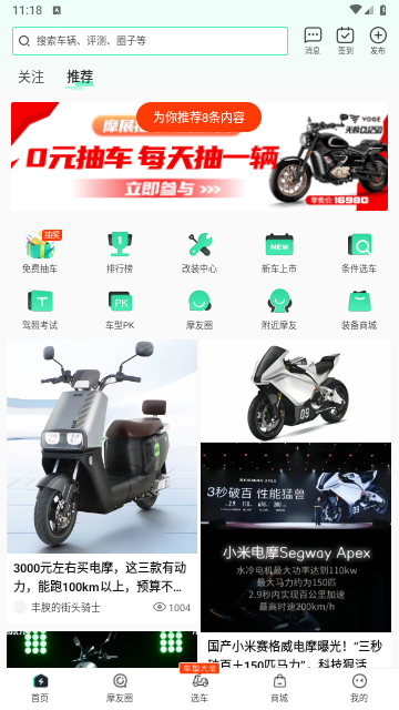 電摩范app手機版