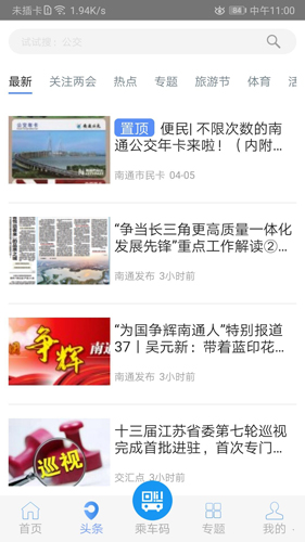 畅行南通app v9.2.0