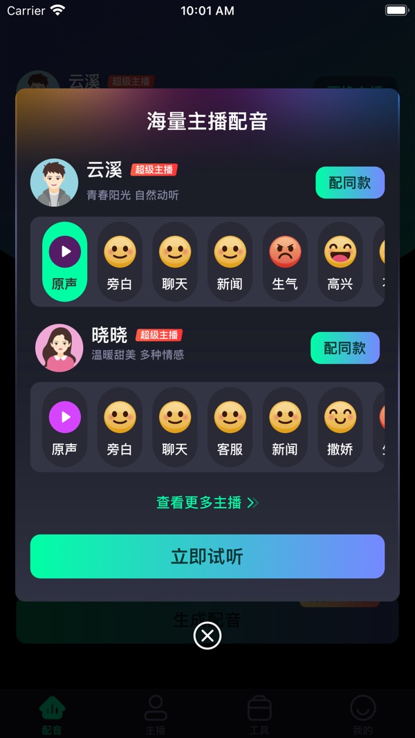 小配音截图1