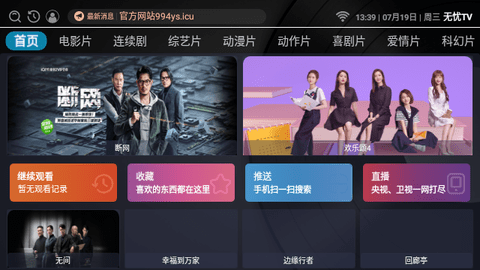 无忧TV影视高清版