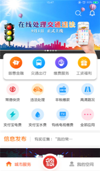 我的常德app v4.0.4