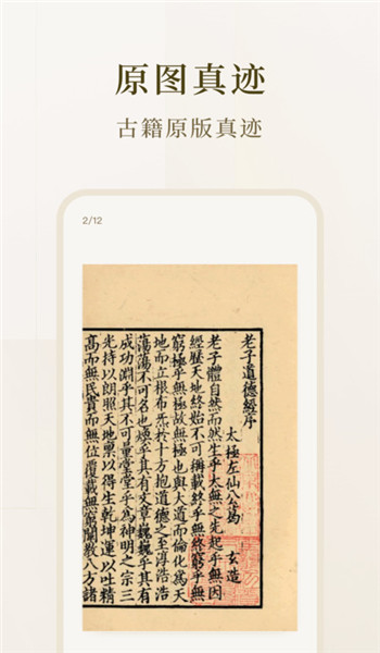 识典古籍app官网版 v2.0.0