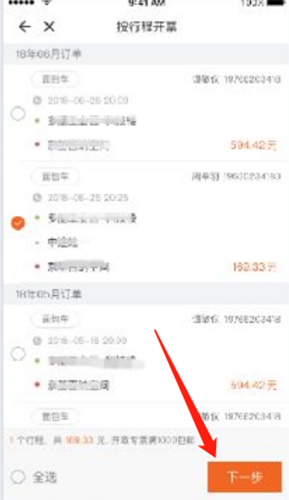货拉拉企业版app11