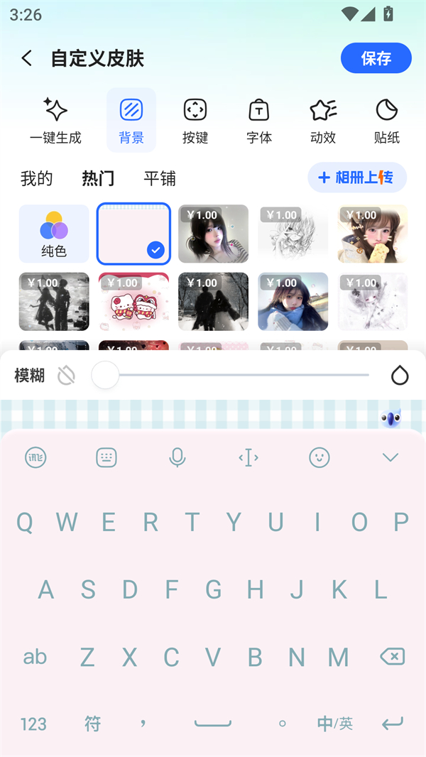 怎么上传自定义皮肤5