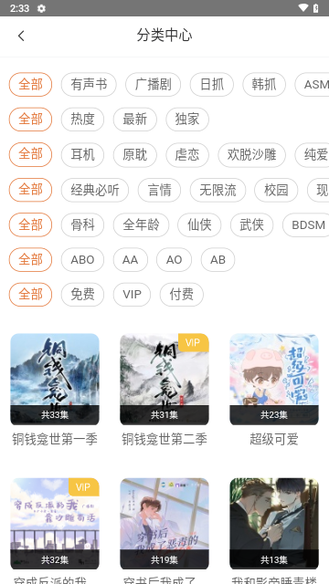 花间FM最新版2024