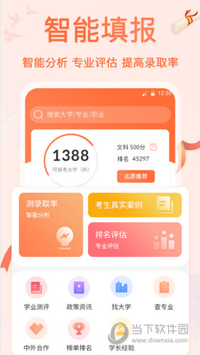 高考志愿填报