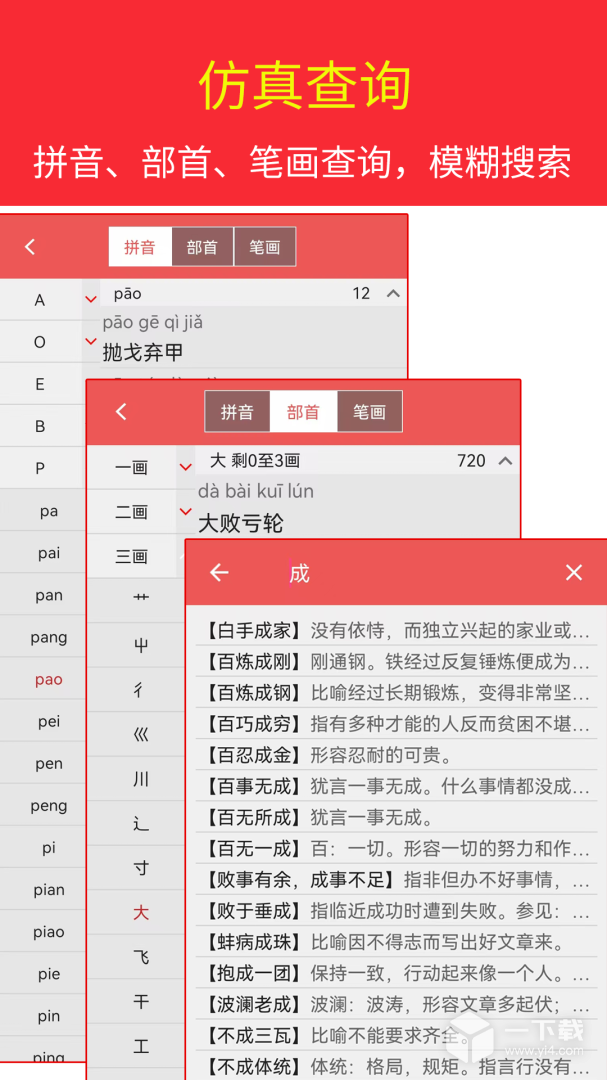 汉语成语词典 v4.8.19最新版下载