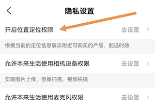 怎么设置开启位置定位权限配图3