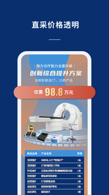 联影医信通APP v2.10.0安卓版